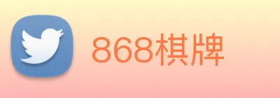 868棋牌 Logo